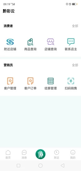 黔彩云零售烟草订货平台