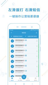 电销宝app