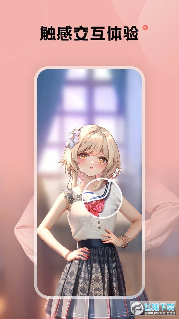 触感壁纸软件免费版