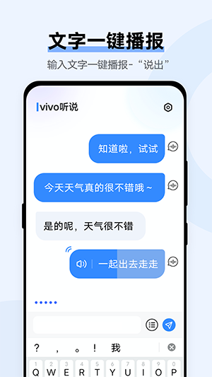 vivo听说APP通用版下载2025手机版