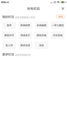 瞰凤城手机版