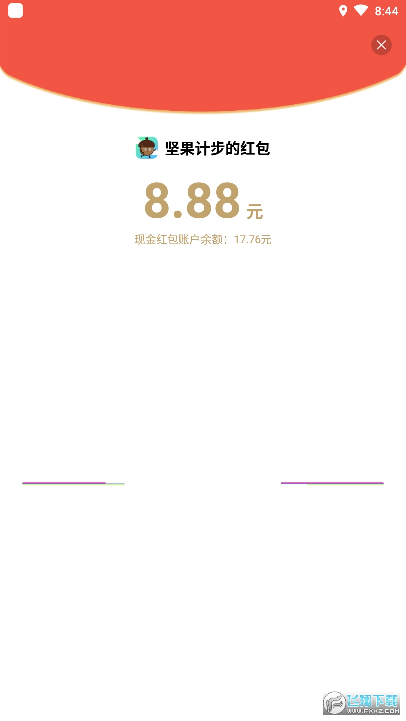 坚果计步app赚红包