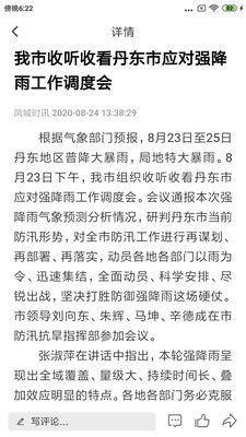 瞰凤城手机版