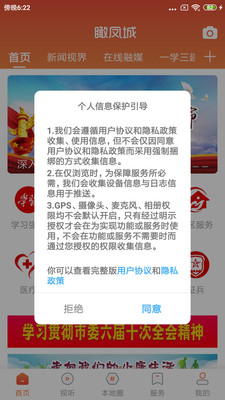 瞰凤城手机版