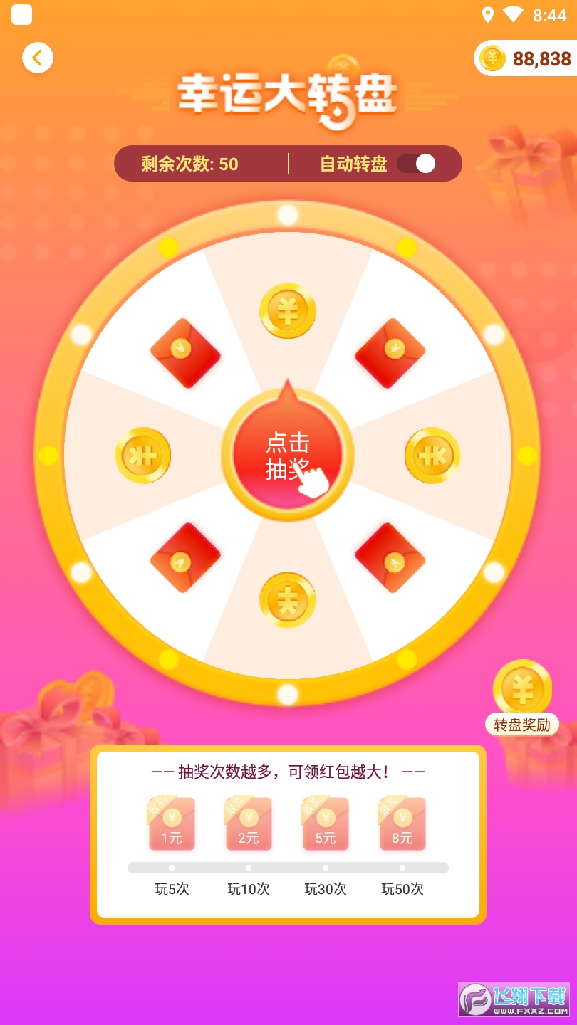 坚果计步app赚红包