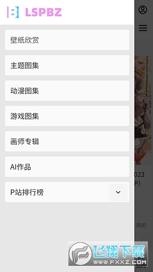 LSP壁纸APP官方下载客户端最新版