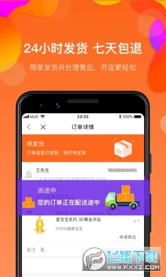 满金店app官方版