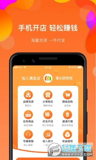 满金店app官方版