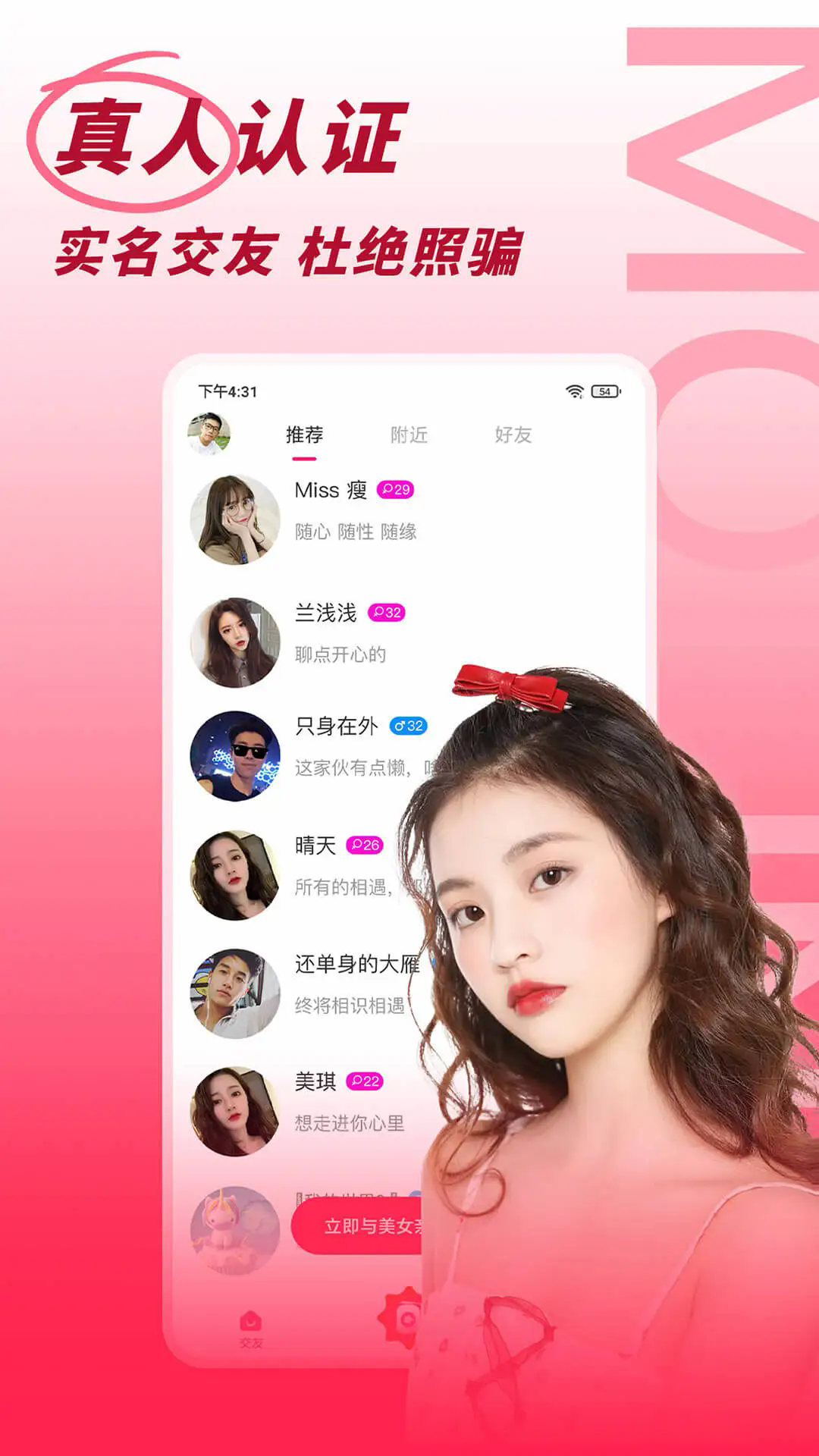 陌邻附近人约会app免费手机版
