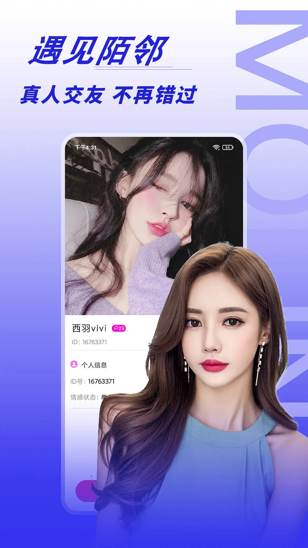 陌邻附近人约会app免费手机版