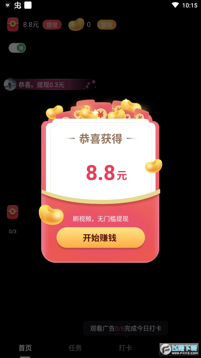 欢趣短视频红包版