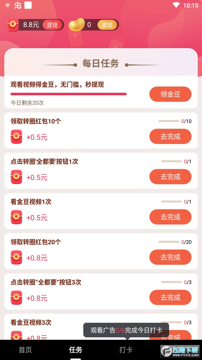 欢趣短视频红包版