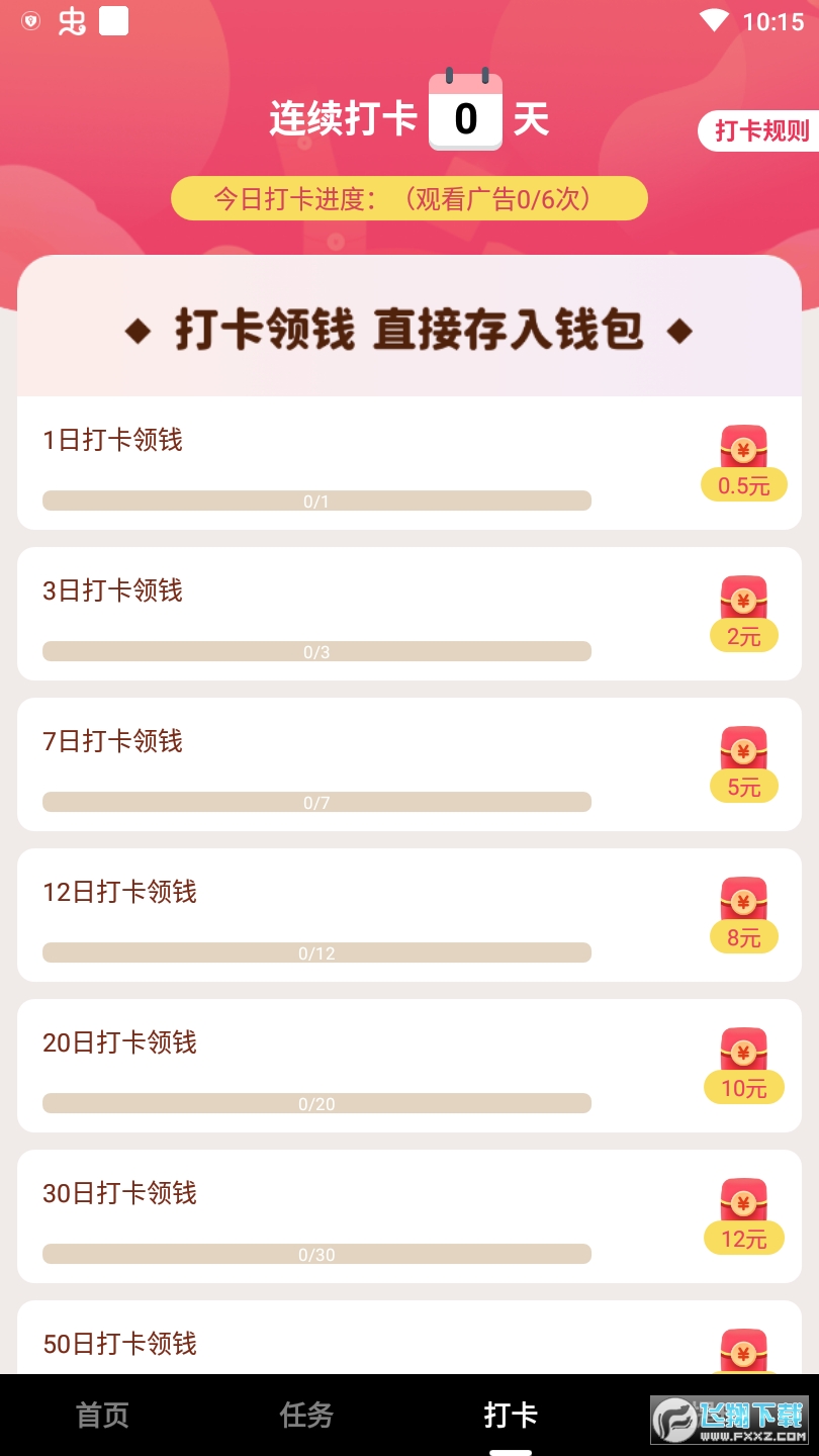 欢趣短视频红包版