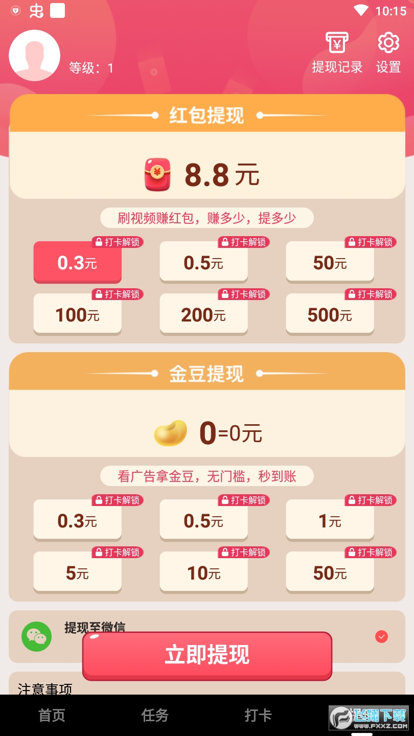 欢趣短视频红包版