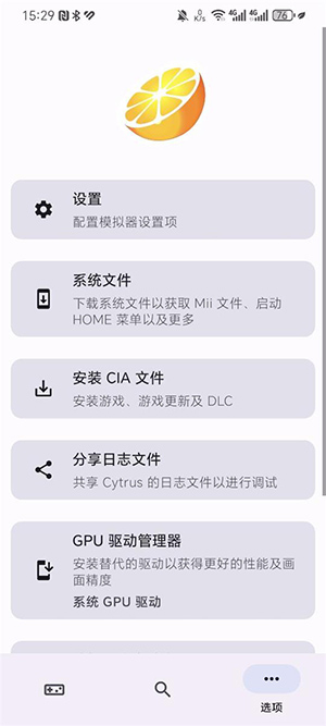 Cytrus模拟器安卓下载汉化版