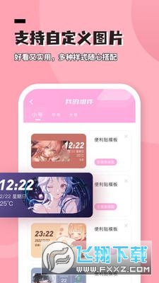 进度条小组件软件免费新版本
