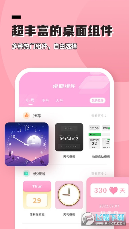 进度条小组件软件免费新版本