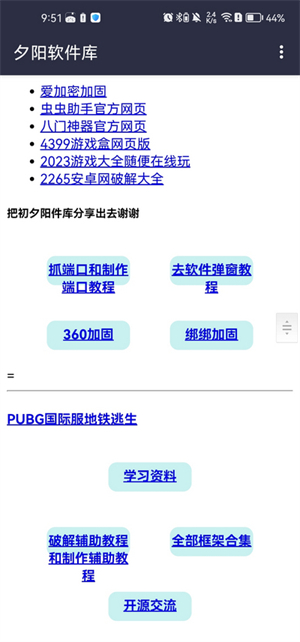 夕阳软件库下载安装2025最新版