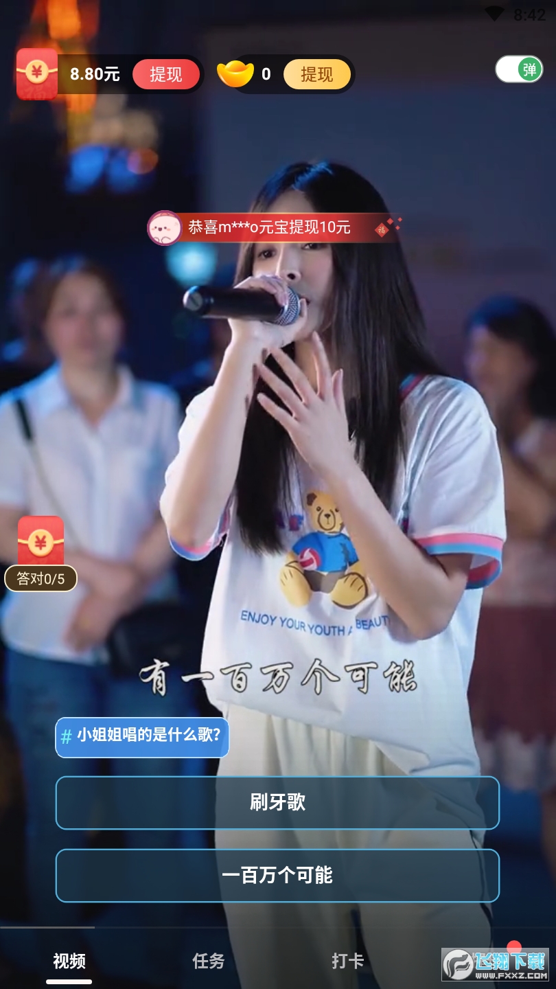 快玩刷刷乐app
