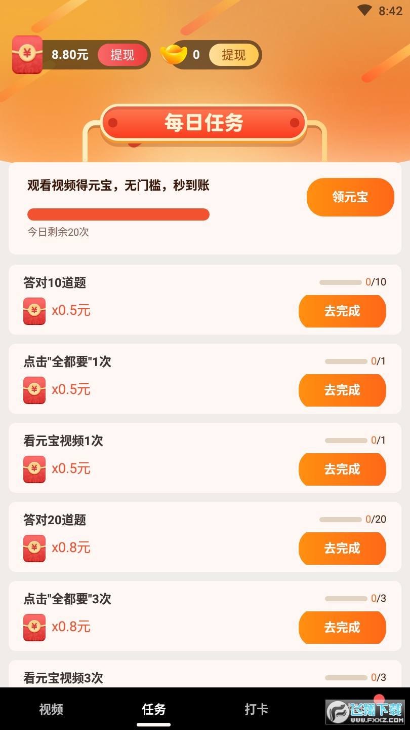 快玩刷刷乐app