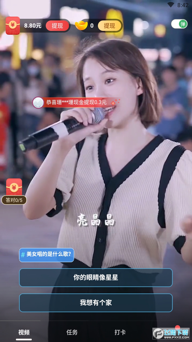 快玩刷刷乐app