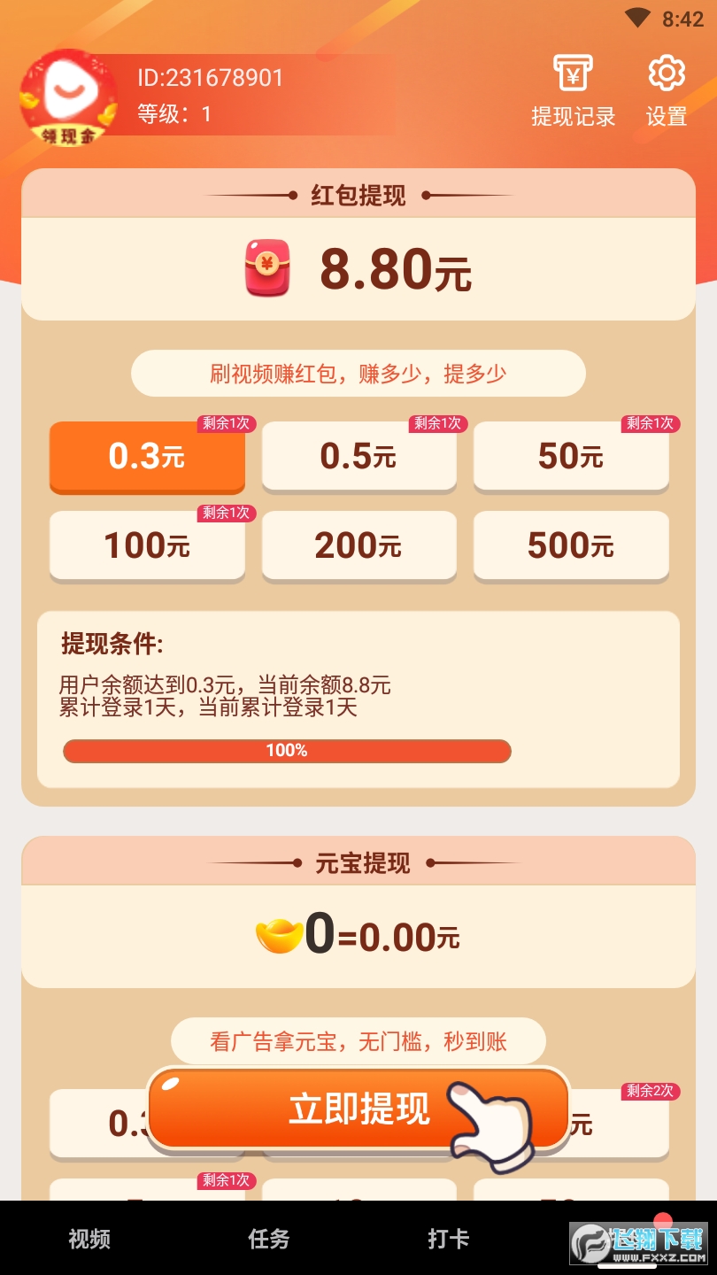快玩刷刷乐app