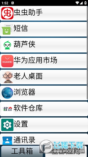 老人桌面语音播报系统下载最新版