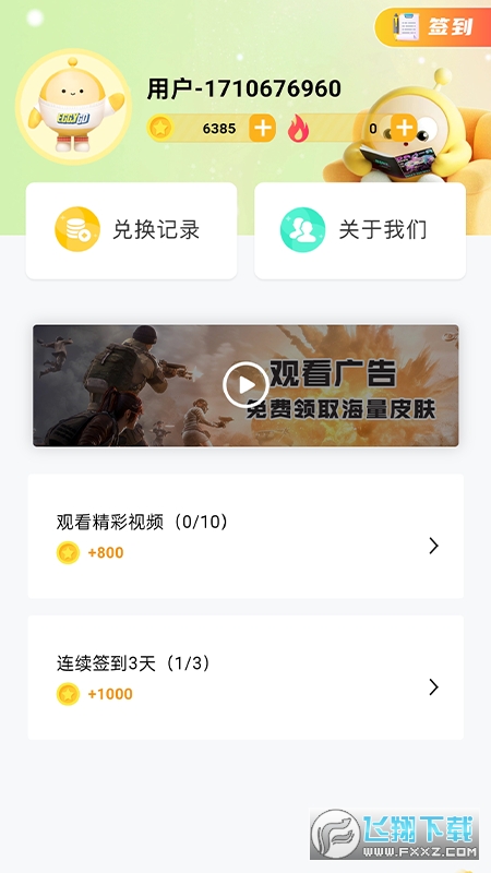 换肤收集大师免费领皮肤app