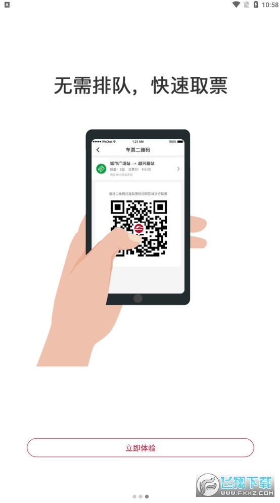 绍兴地铁app