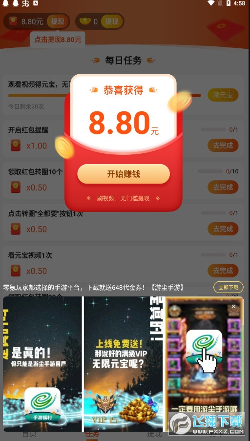 欢乐刷短视频软件(领现金)