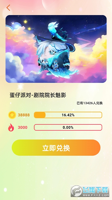 换肤收集大师免费领皮肤app