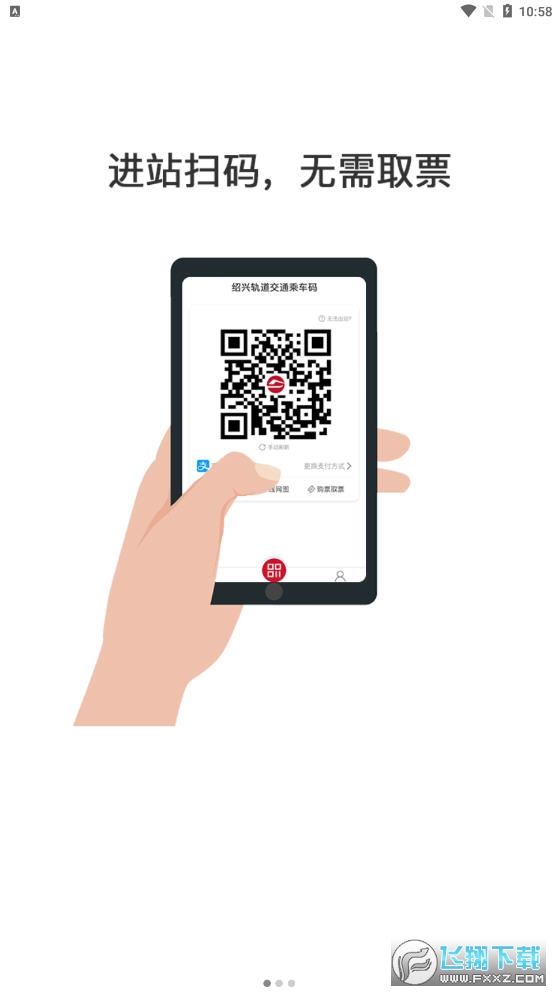 绍兴地铁app