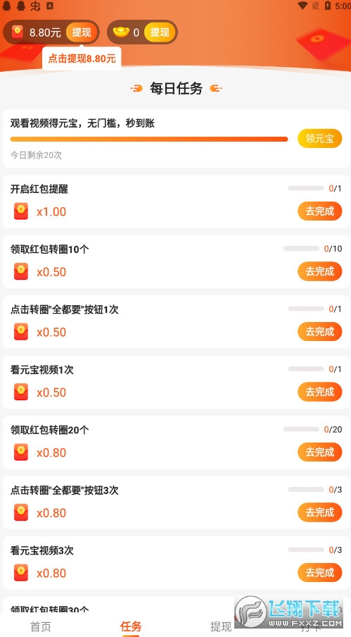 欢乐刷短视频软件(领现金)