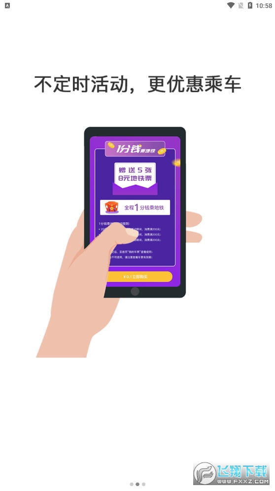 绍兴地铁app