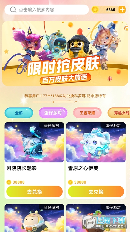 换肤收集大师免费领皮肤app