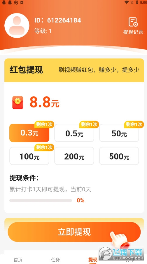 欢乐刷短视频软件(领现金)