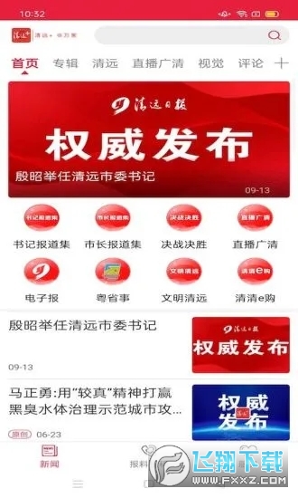 清远Plus官方版