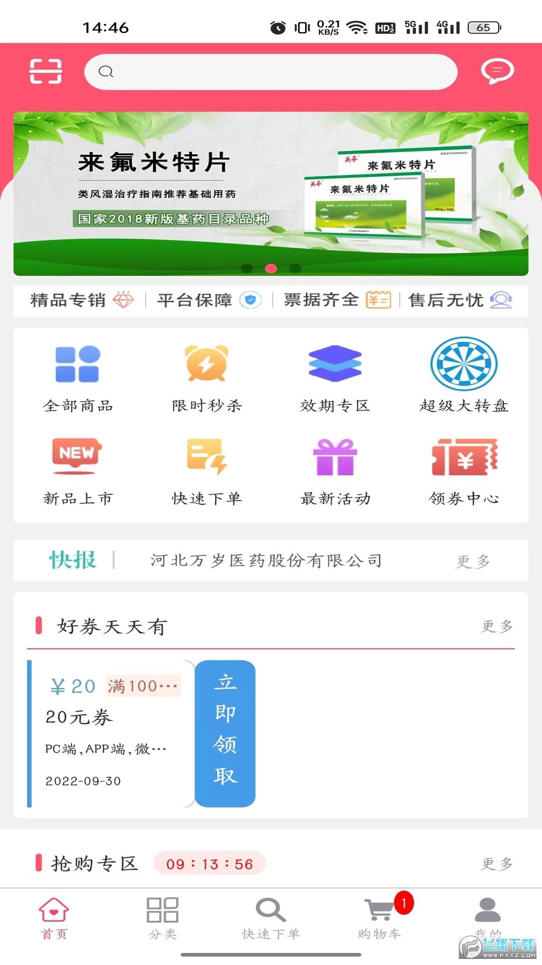 万岁健康官方平台app最新版