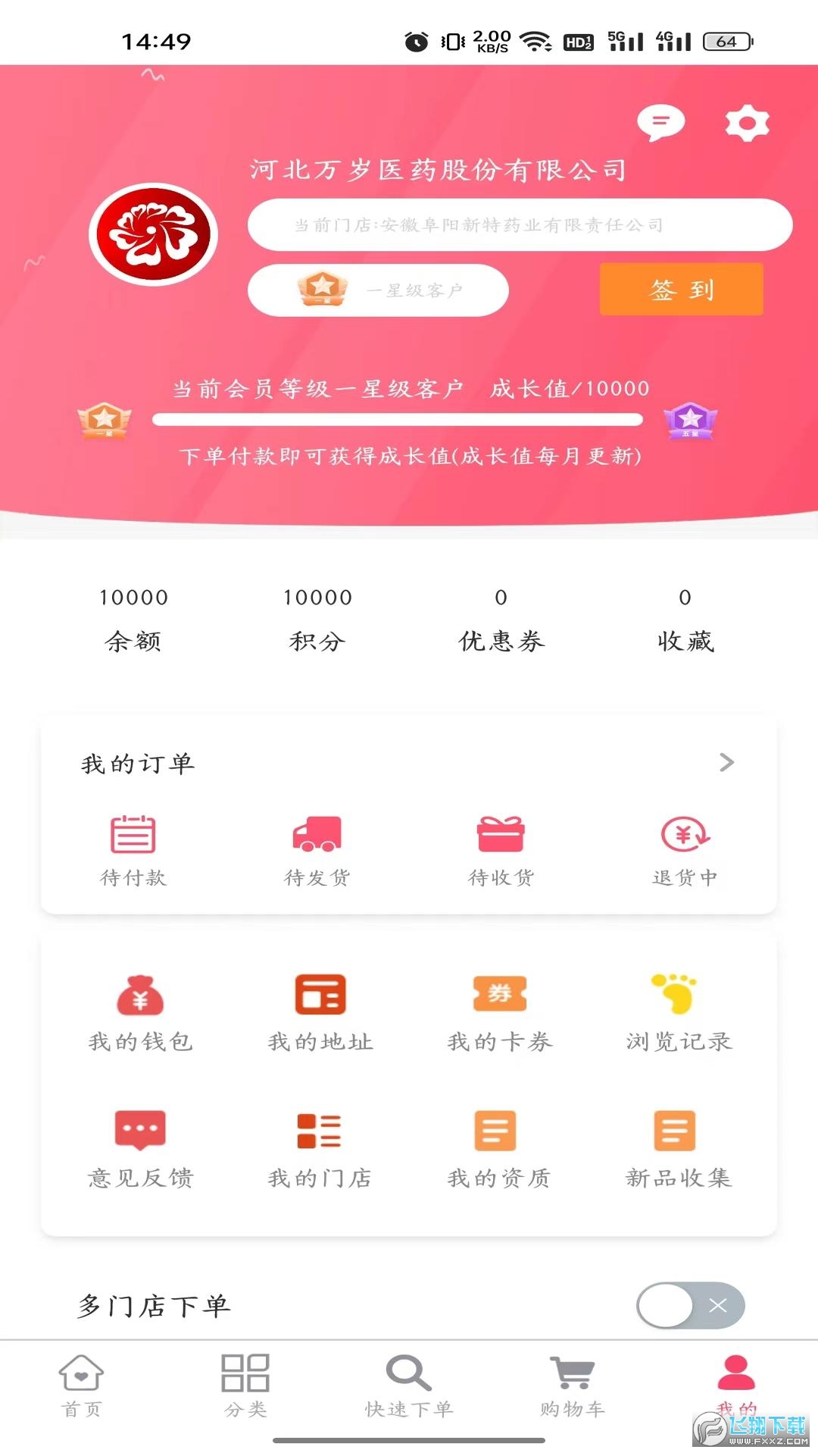 万岁健康官方平台app最新版