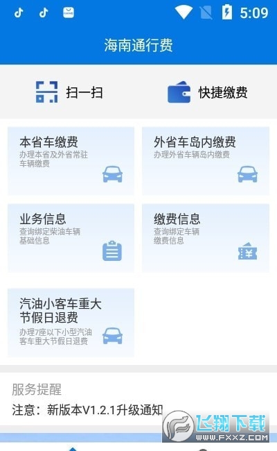 海南通行费