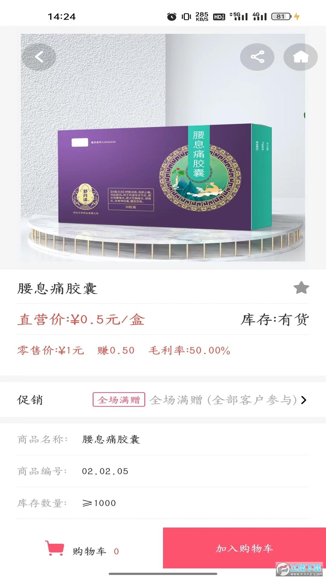 万岁健康官方平台app最新版
