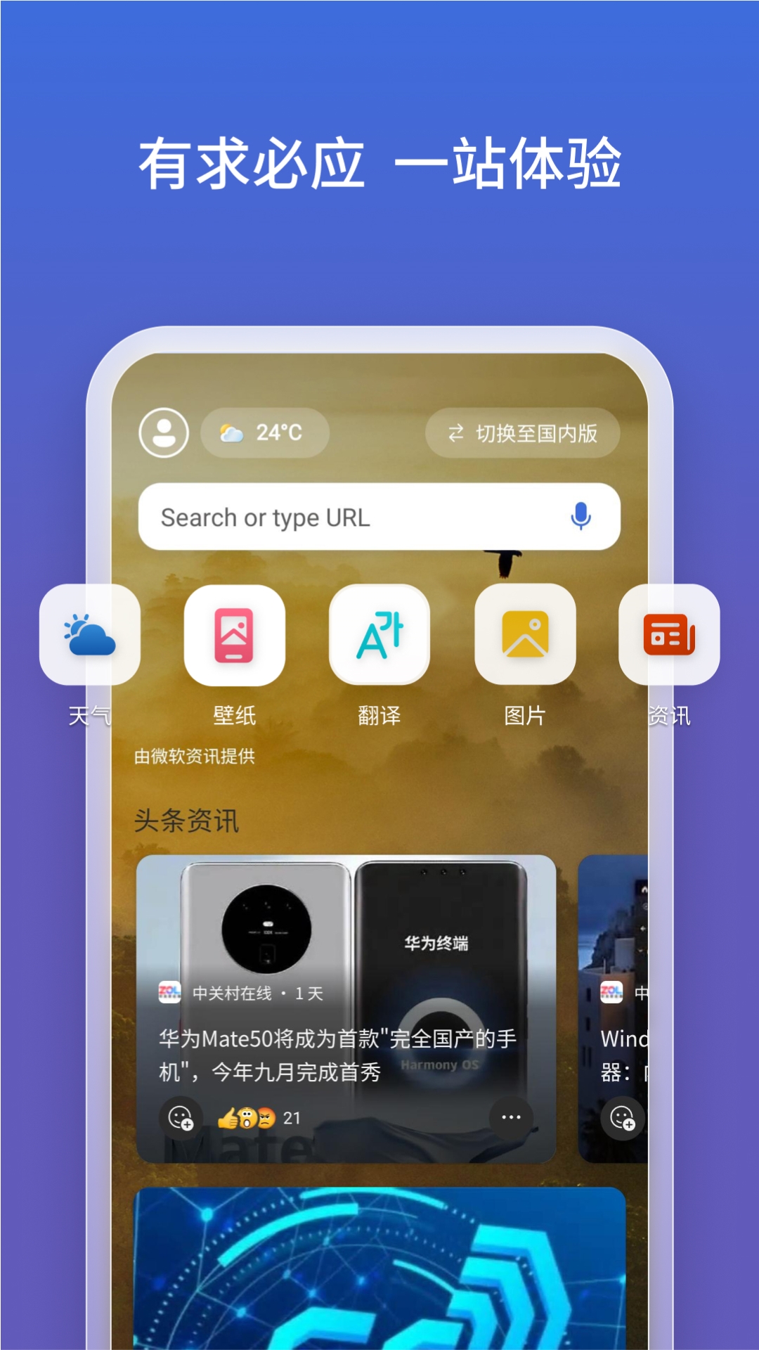 Bing浏览器安卓版