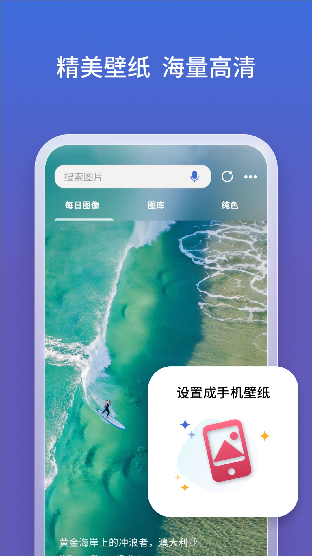 Bing浏览器安卓版