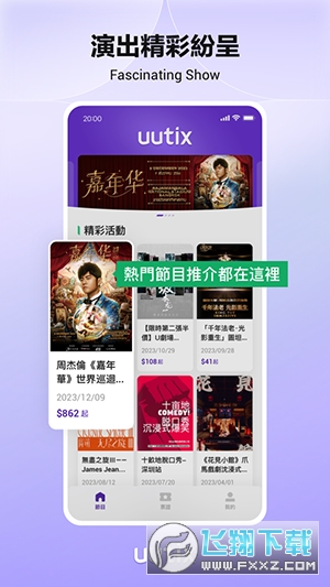 uutixAPP官方下载安卓2024最新版