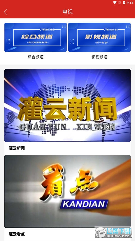 今日灌云app