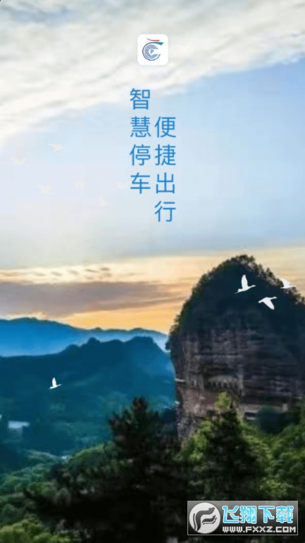 龙城云泊车