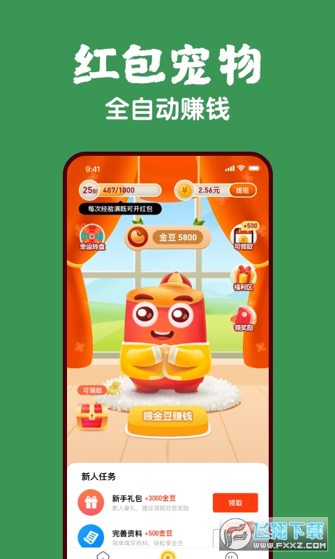 蕉果视频领现金红包app