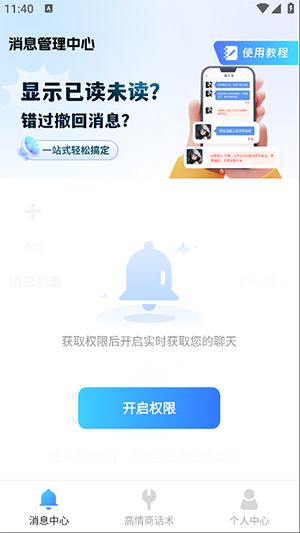 防撤回消息黑盒APP安卓下载最新版