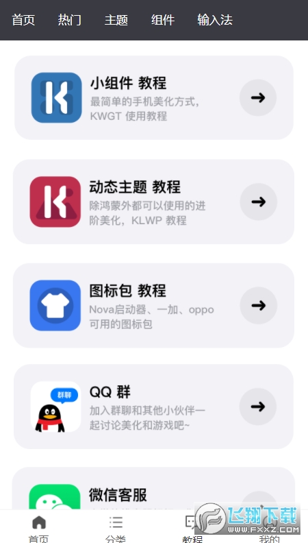 糖果城主题壁纸软件