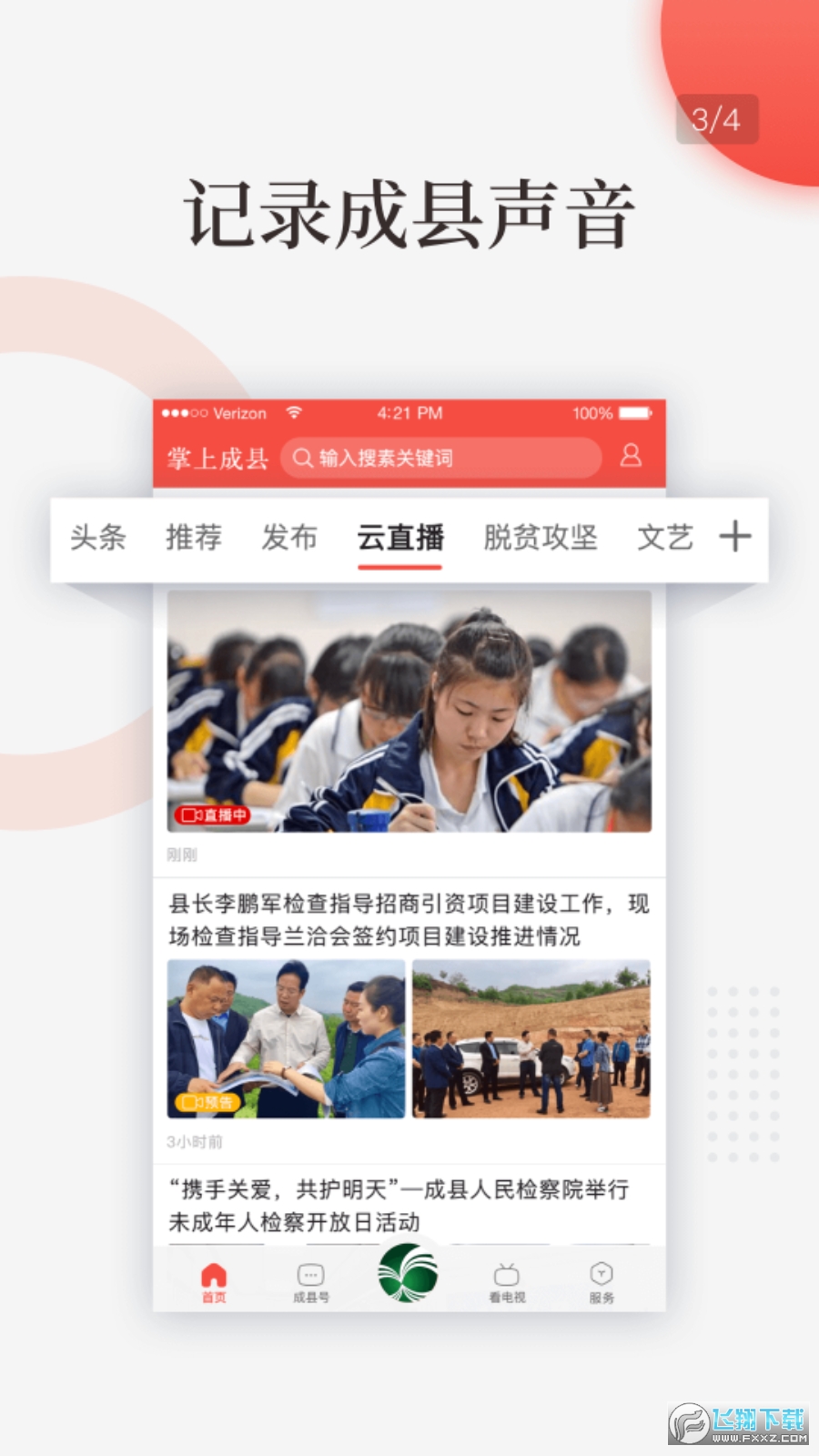 掌上成县